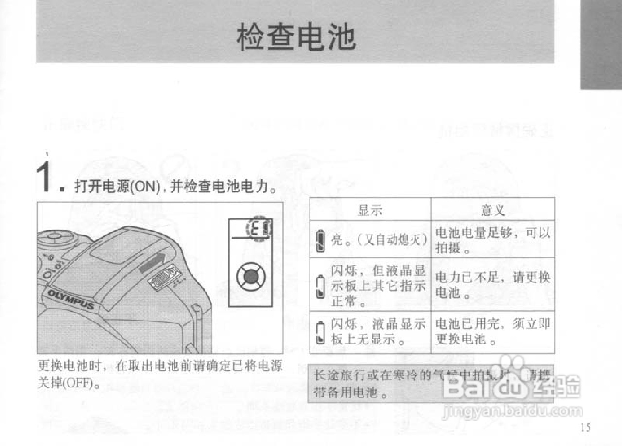 OLYMPUS IS-300相机使用说明书:[2]