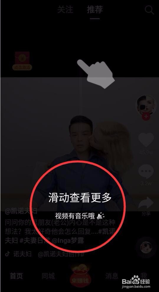 抖音极速版的邀请码如何看