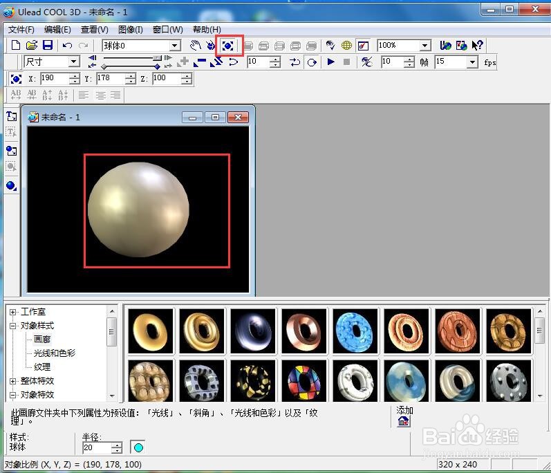 在ulead cool 3d中给球体添加画廊和变形特效