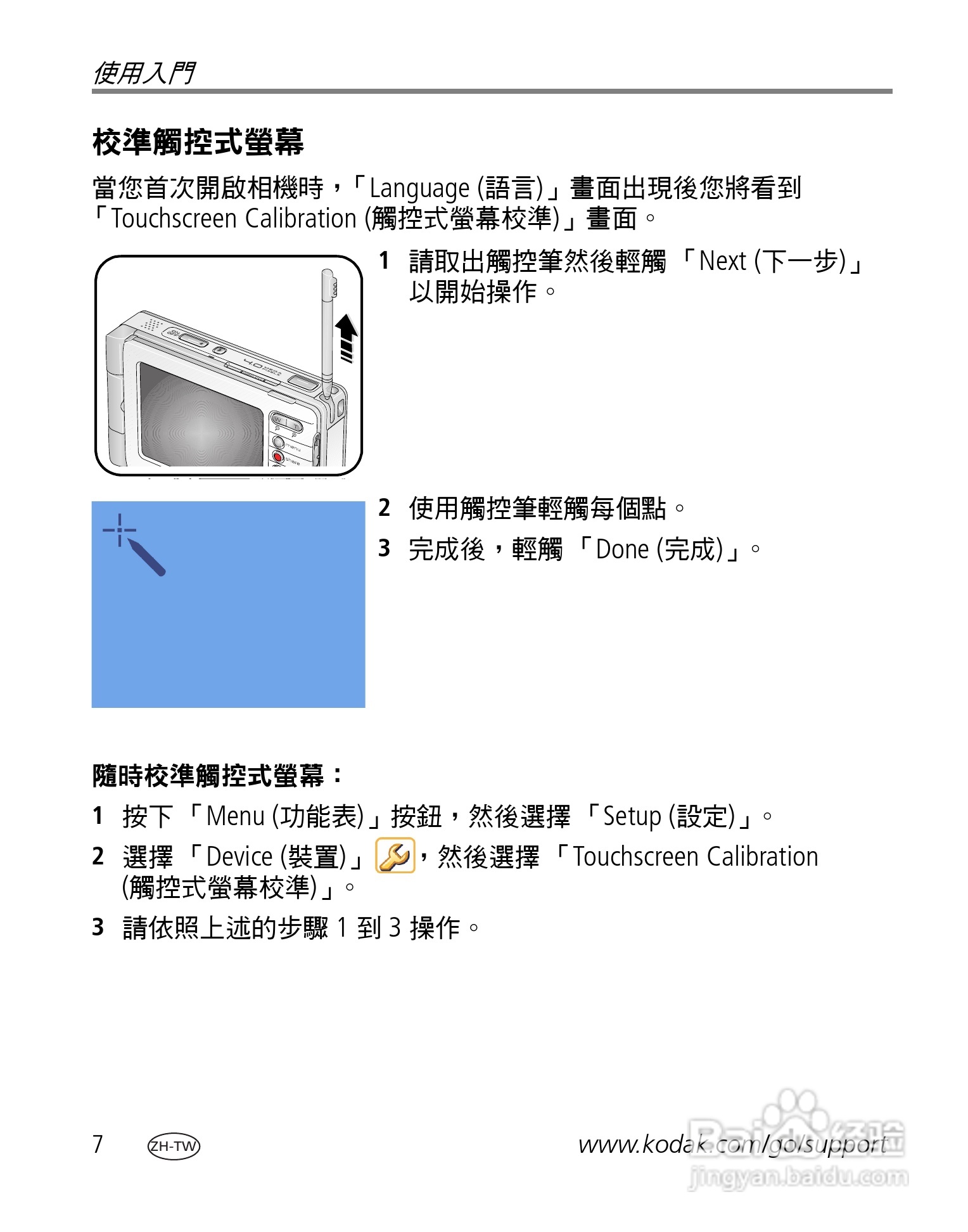 Kodak EasyShare-One 变焦数位相机使用说明书:[2]