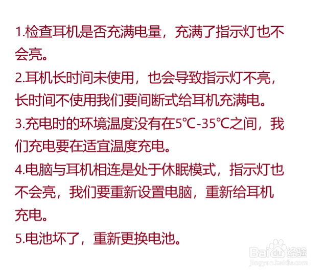 蓝牙耳机充电指示灯不亮了怎么办