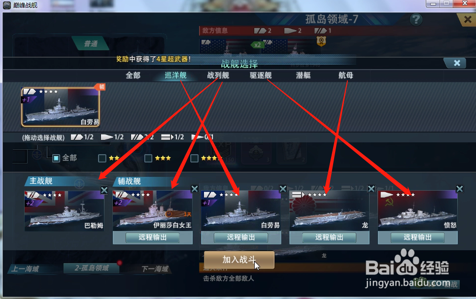 巅峰战舰孤岛领域7怎么通关