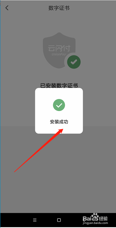 云闪付怎么安装数字证书如何安装数字证书