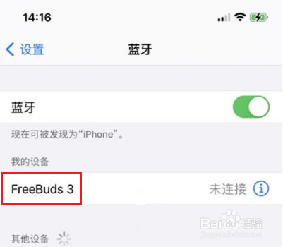 苹果手机如何连接华为蓝牙耳机