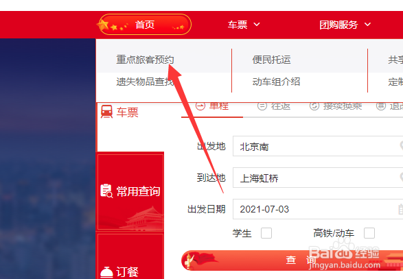 12306重点旅客怎么预约