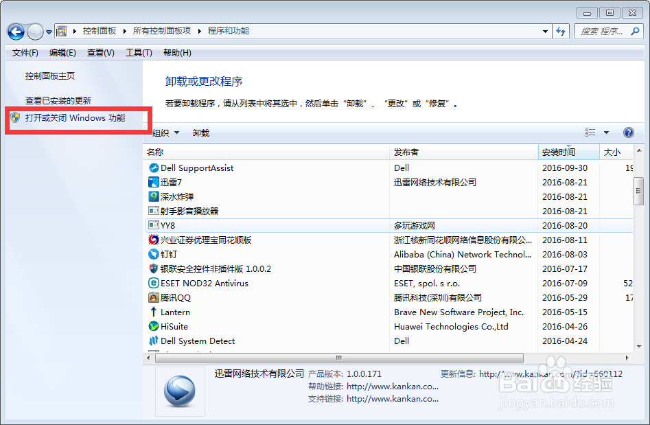 win7 系统telnet 不是内部或外部命令
