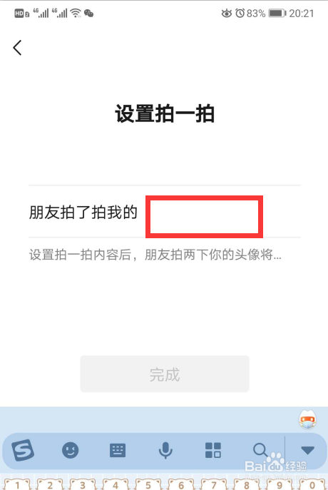 怎么设置拍一拍后缀