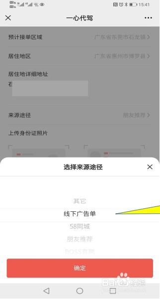 加入代驾平台申请代驾司机操作流程