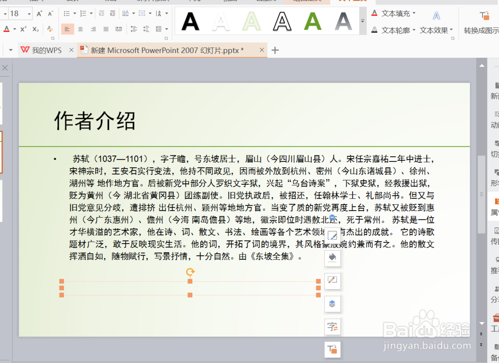 ppt怎样设置超链接