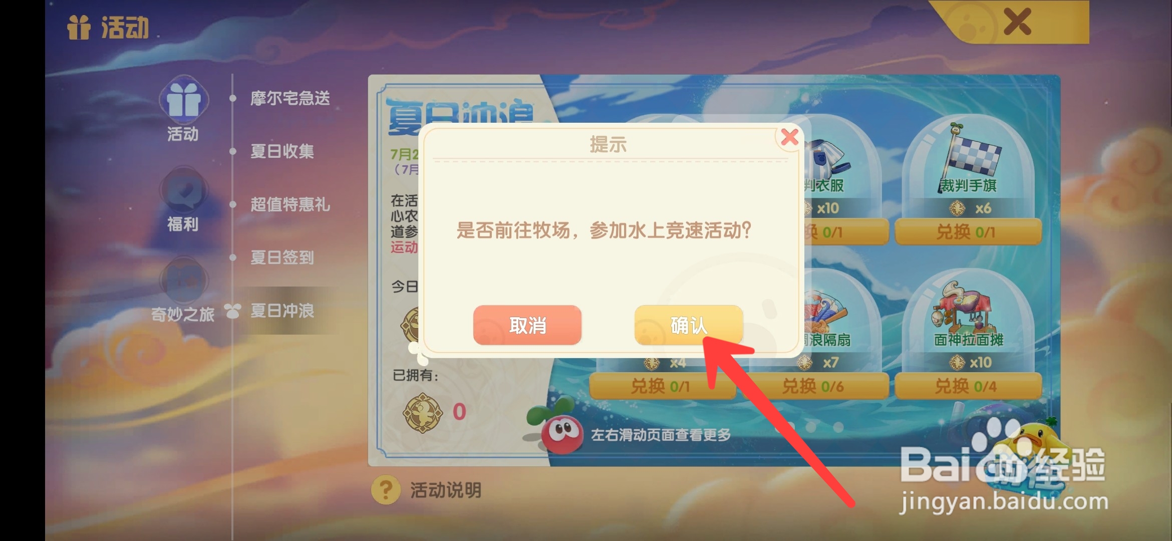 摩尔庄园手游怎么获得运动徽章