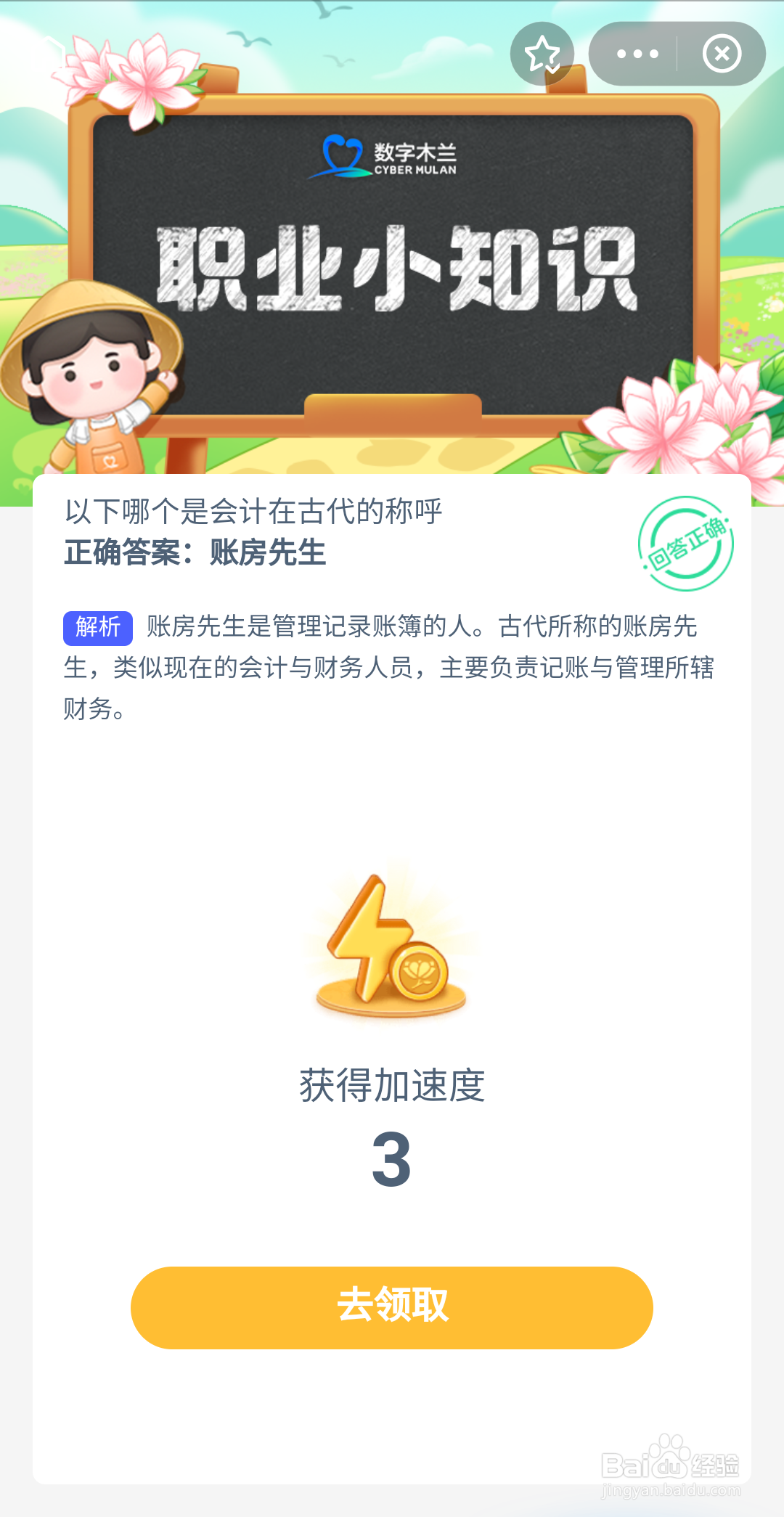 账房先生是会计在古代的称呼吗 蚂蚁新村