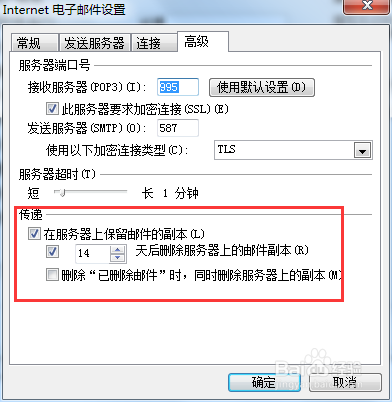 outlook怎样设置定期删除邮件
