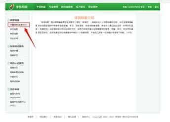学信网注册步骤