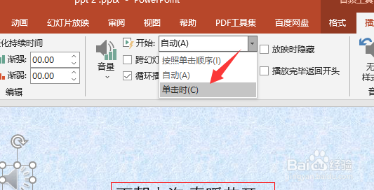 幻灯片自动播放设置取消