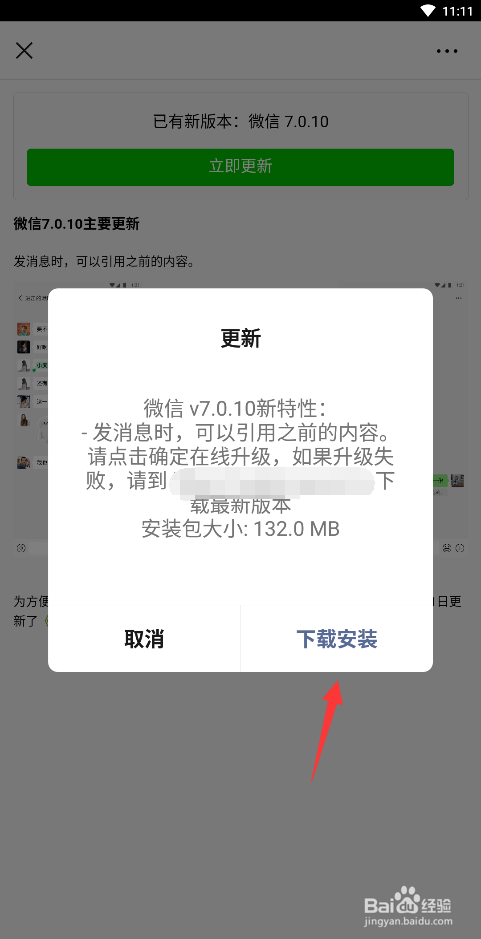 微信怎样更新版本