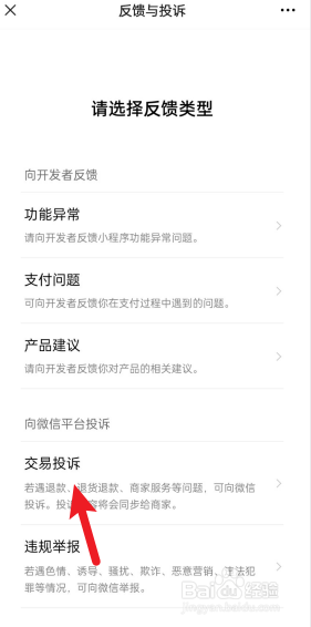 美团优选怎样投诉