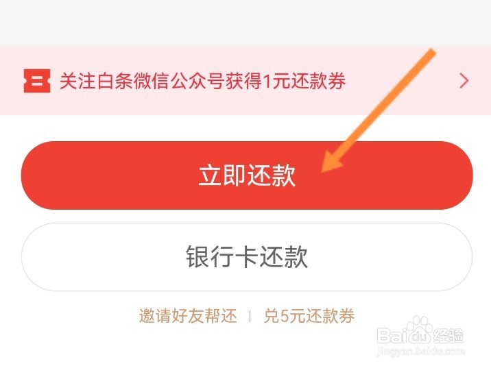 白条在哪里还款