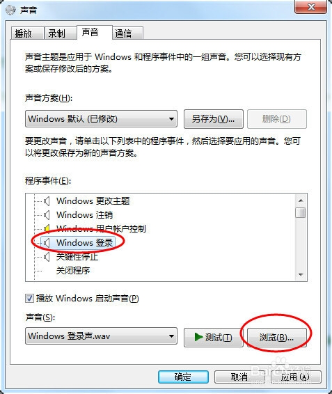 电脑开机音乐怎么换