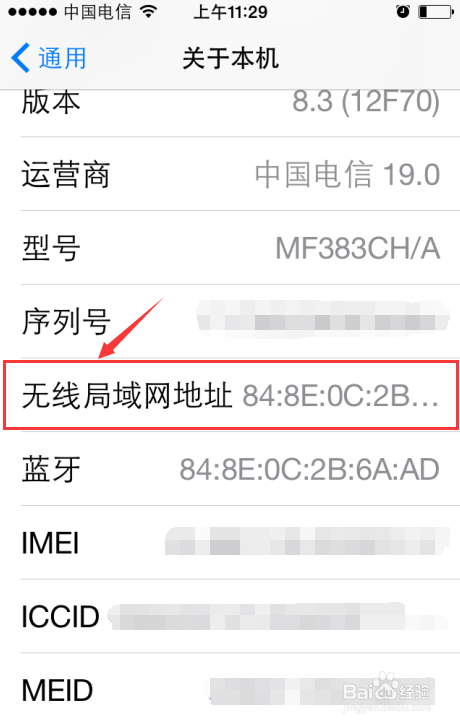 怎样查找苹果手机的MAC地址