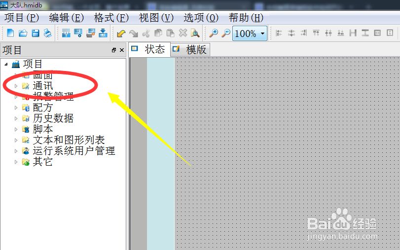 合信触摸屏编程软件如何设置区域指针