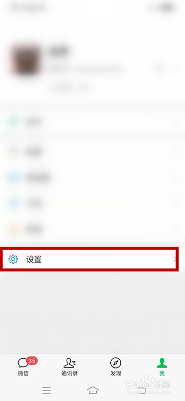 微信中如何使用声音锁直接登录