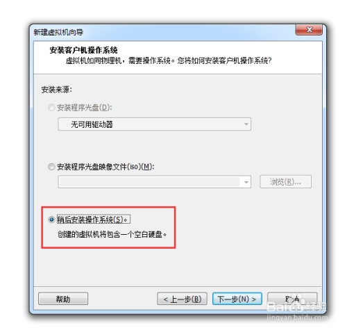 VMware Workstation安装Ghost版的Win7系统64位