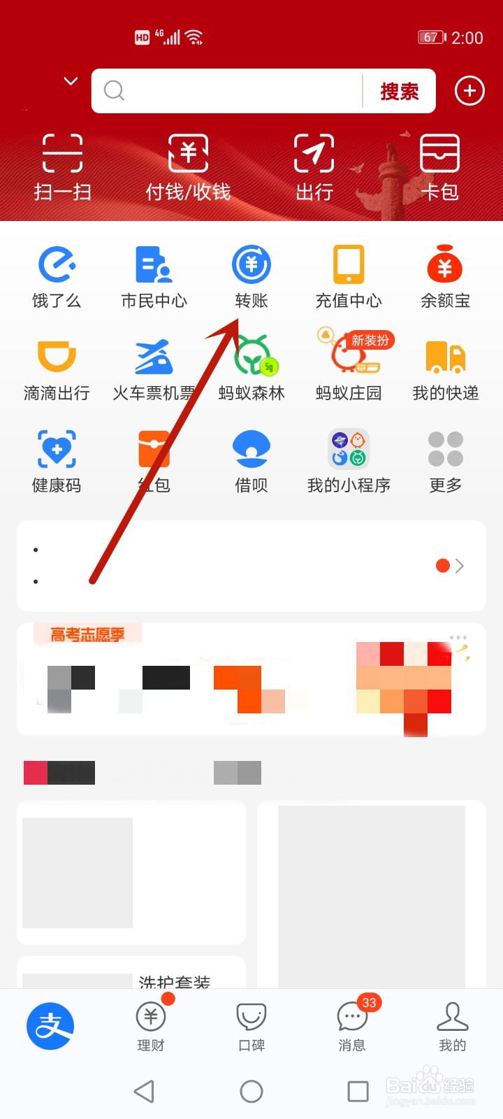 支付宝转卡怎么转
