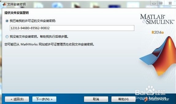 MATLAB安装教程