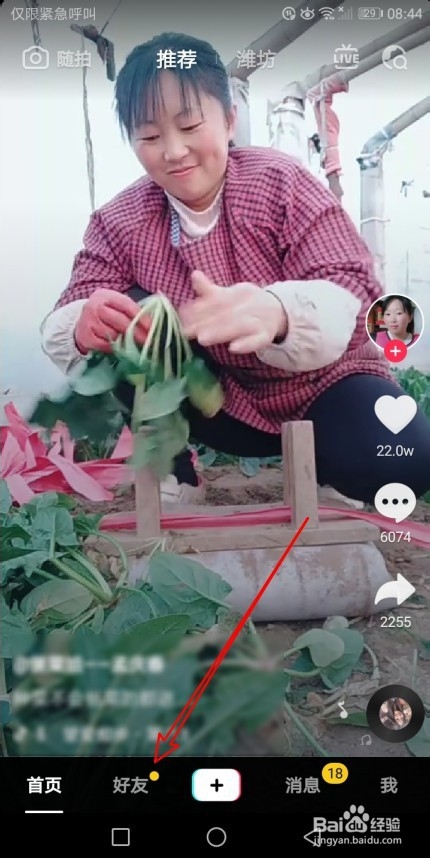 抖音短视频怎么样查看好友关注的好友