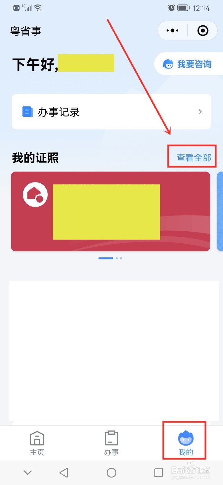 怎么查看身份证有效期和失效期