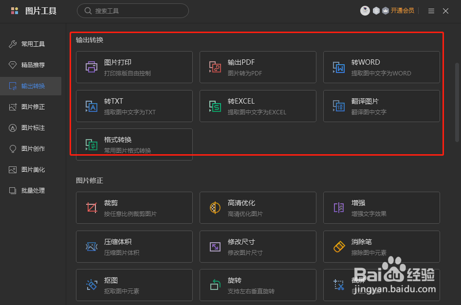 WPS图片输出转换有哪些工具