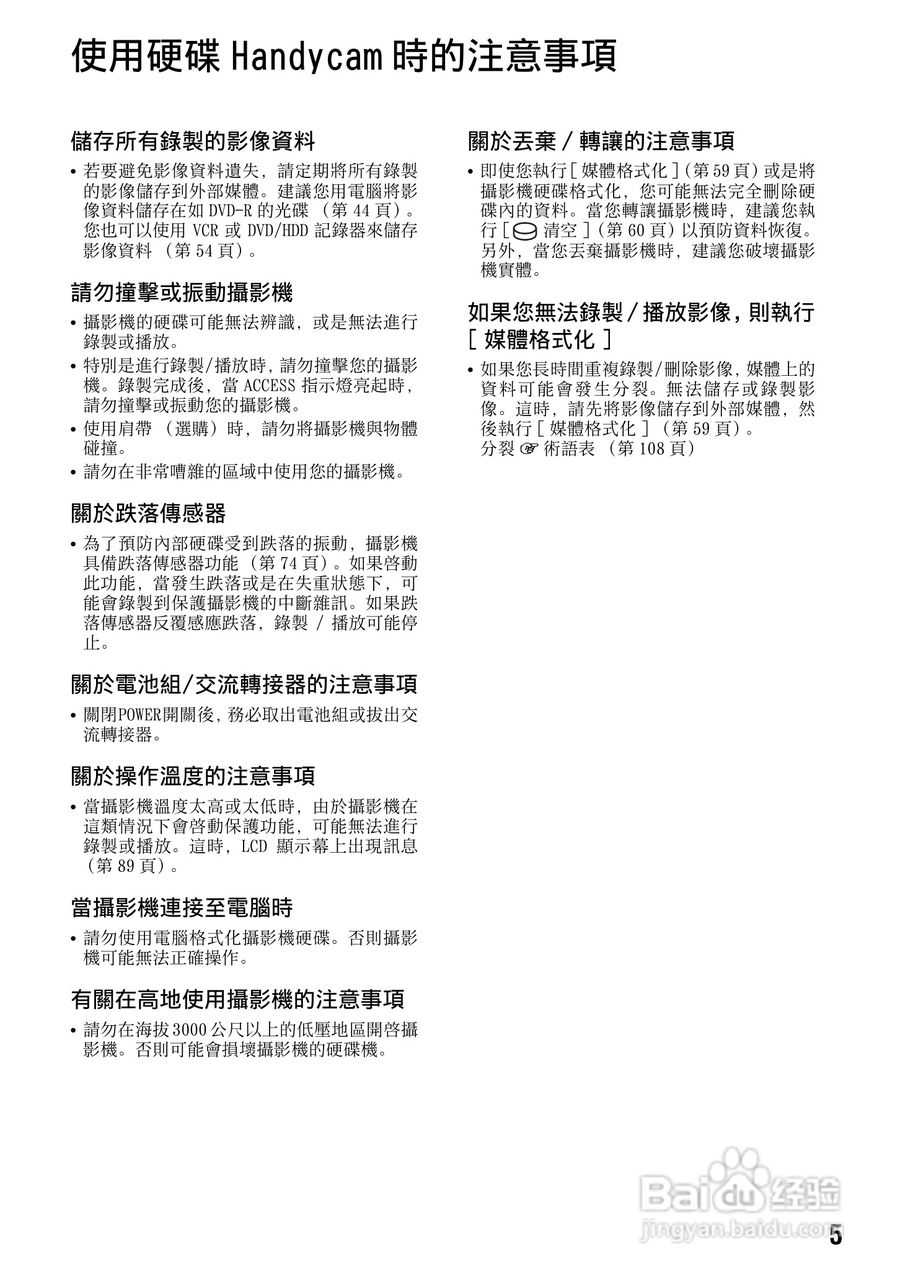 SONY数位HD摄影机HDR-SR10使用手册:[1]