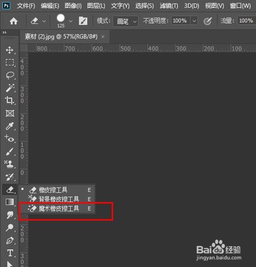 photoshop中魔术橡皮擦工具的运用和小技巧