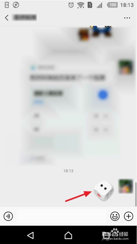 微信摇骰子在哪里