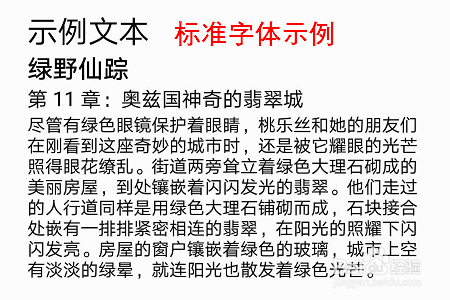 荣耀手机字体大小怎么调？