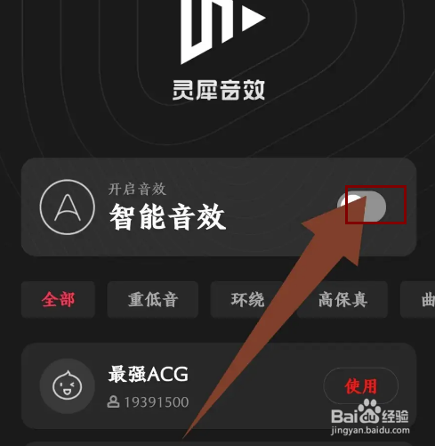 《全民K歌》怎么关闭音效
