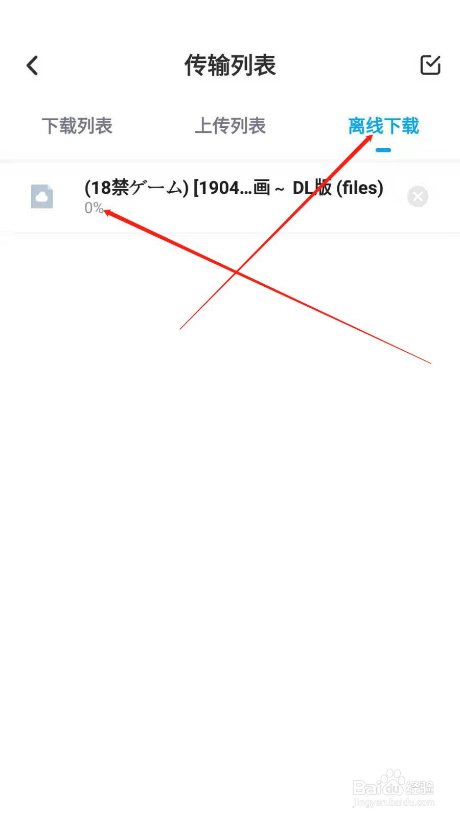 如何用手机百度云打开或下载bt种子文件