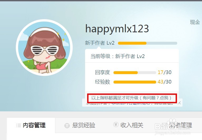 如何成为百度经验发烧友（怎样申请发烧友）