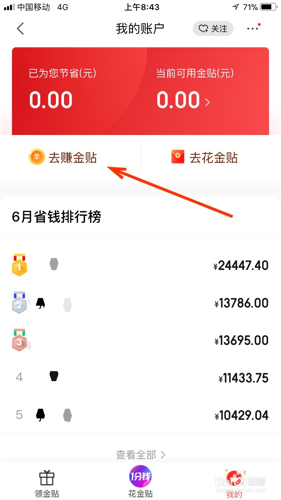 我们如何在京东软件领取金贴