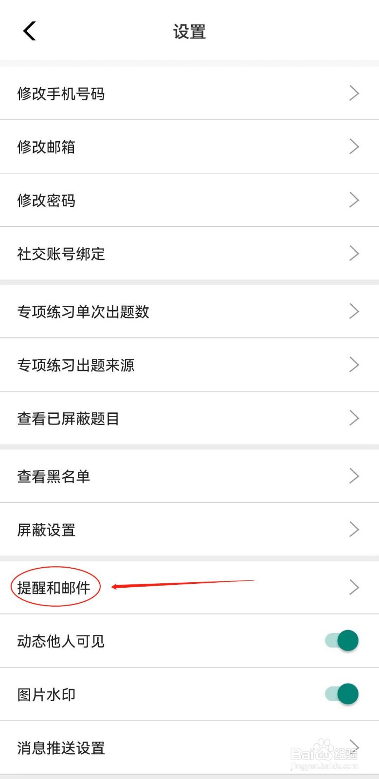 如何在牛客软件中查看到提醒和邮件