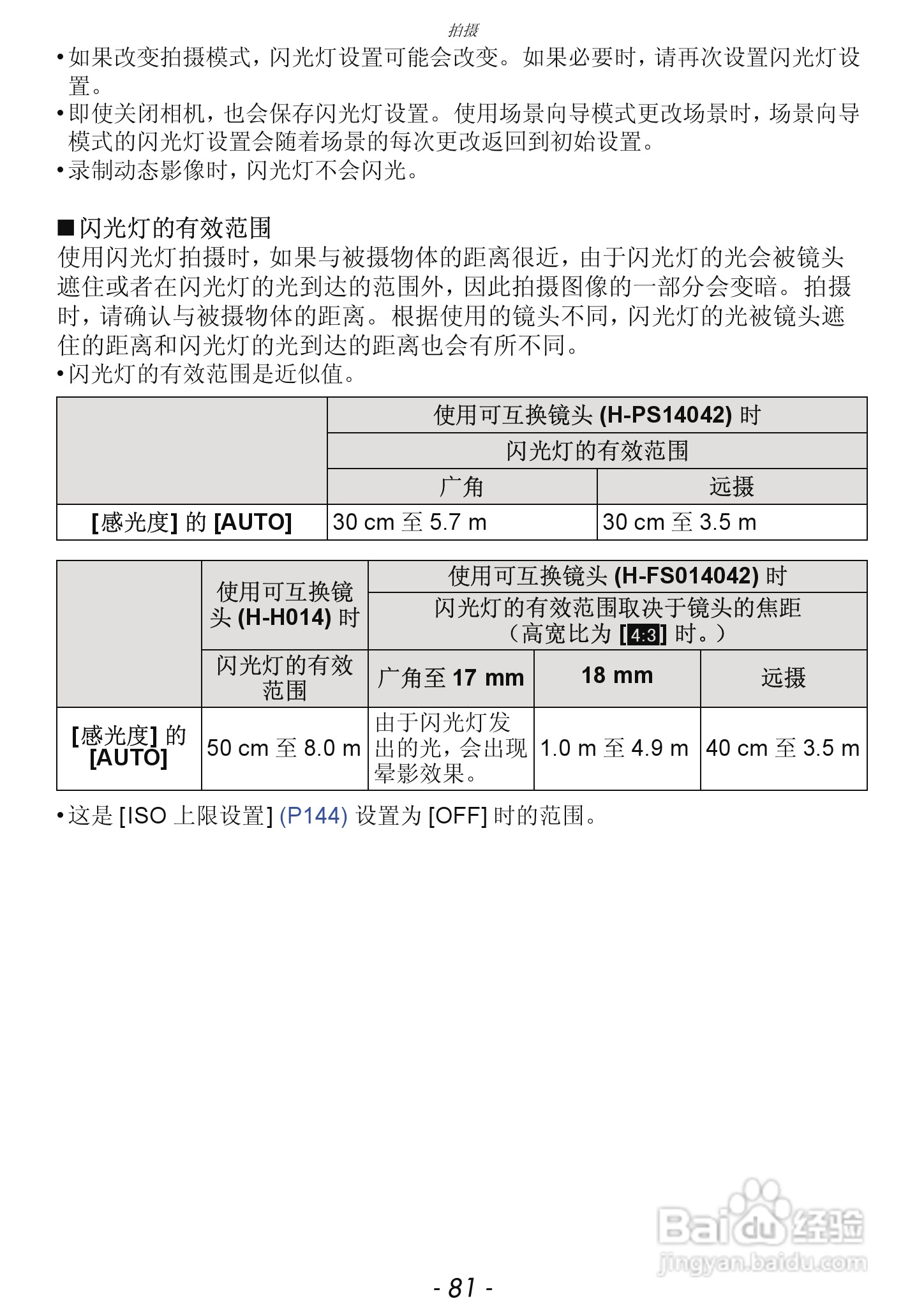 松下DMC-GF5数码照相机使用说明书:[9]