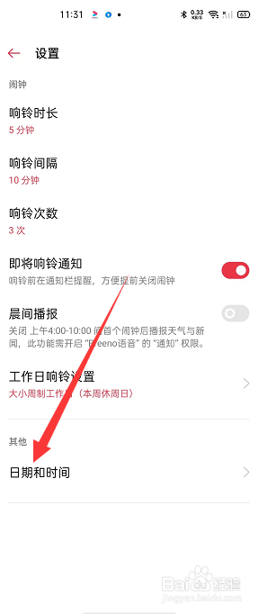 oppo手机时钟怎么关闭使用网络提供的时间