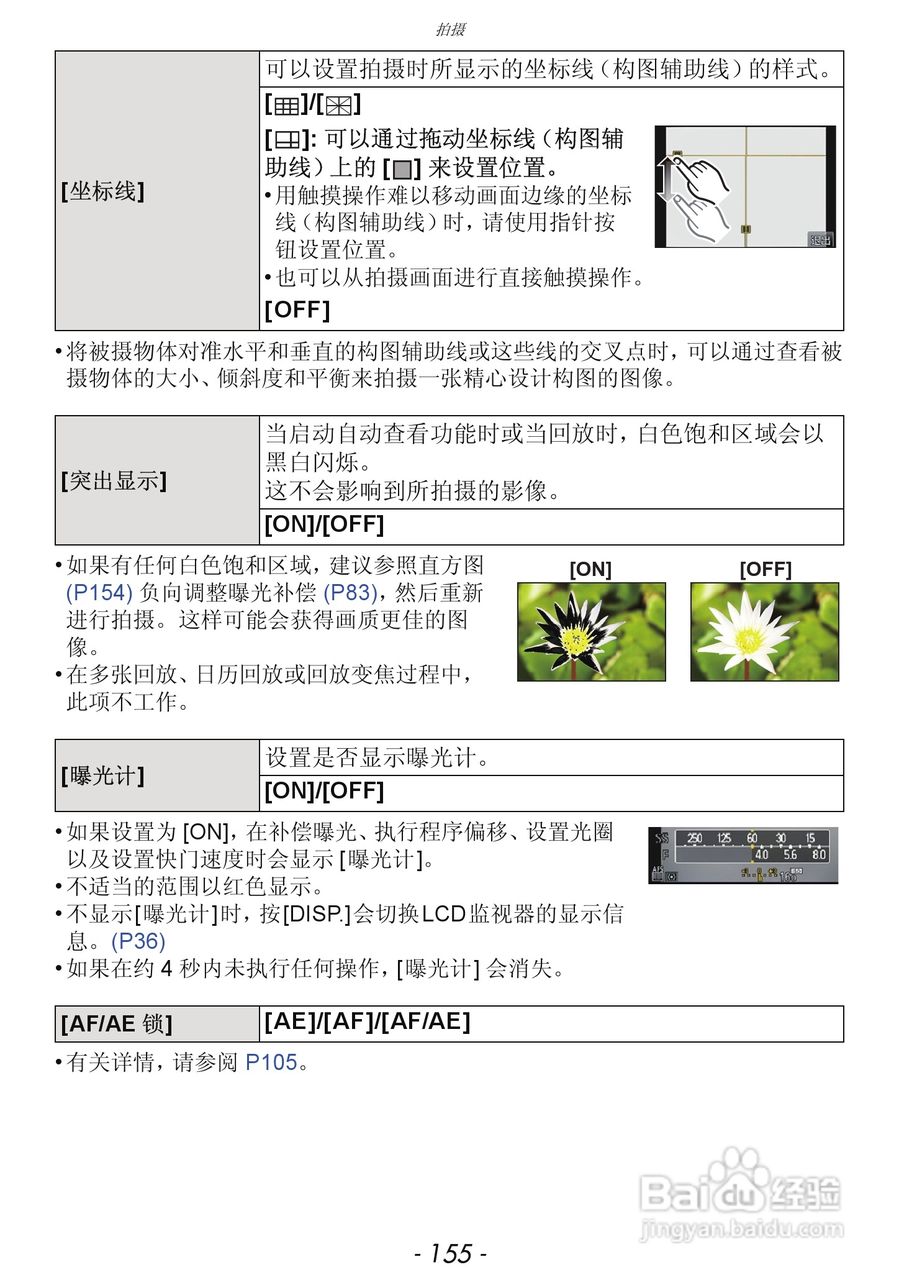 松下DMC-GF5数码照相机使用说明书:[16]