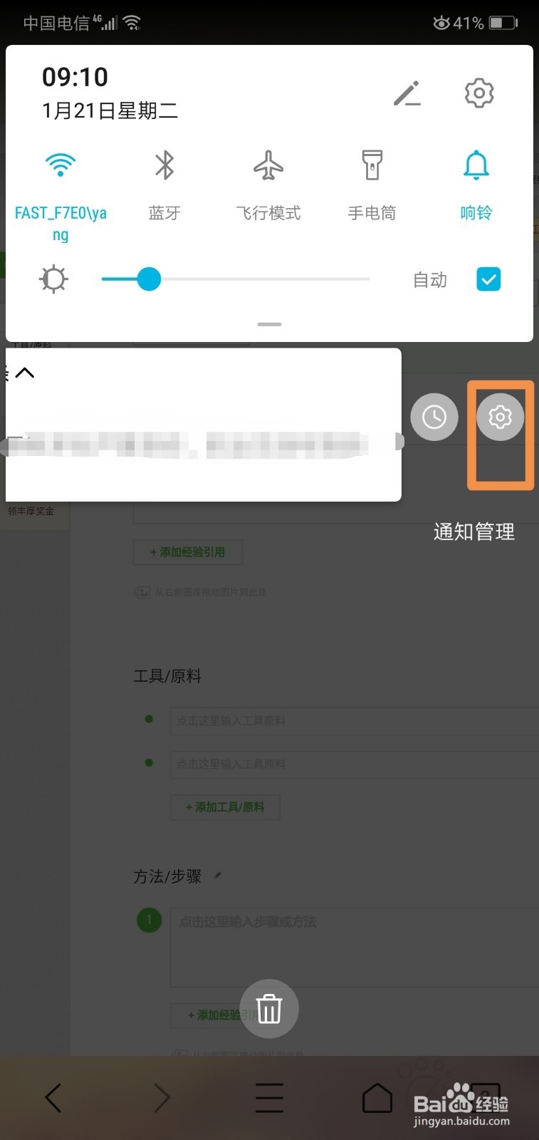 华为手机快捷通知栏推送消息如何取消关闭