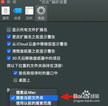 Mac默认访达搜索范围如何改为当前文件夹