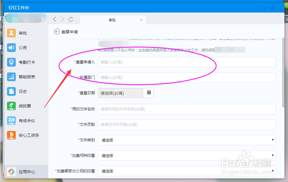 OA软件-盖章申请怎么操作呢？
