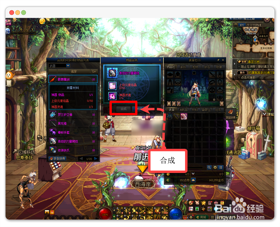 DNF如何合成装备