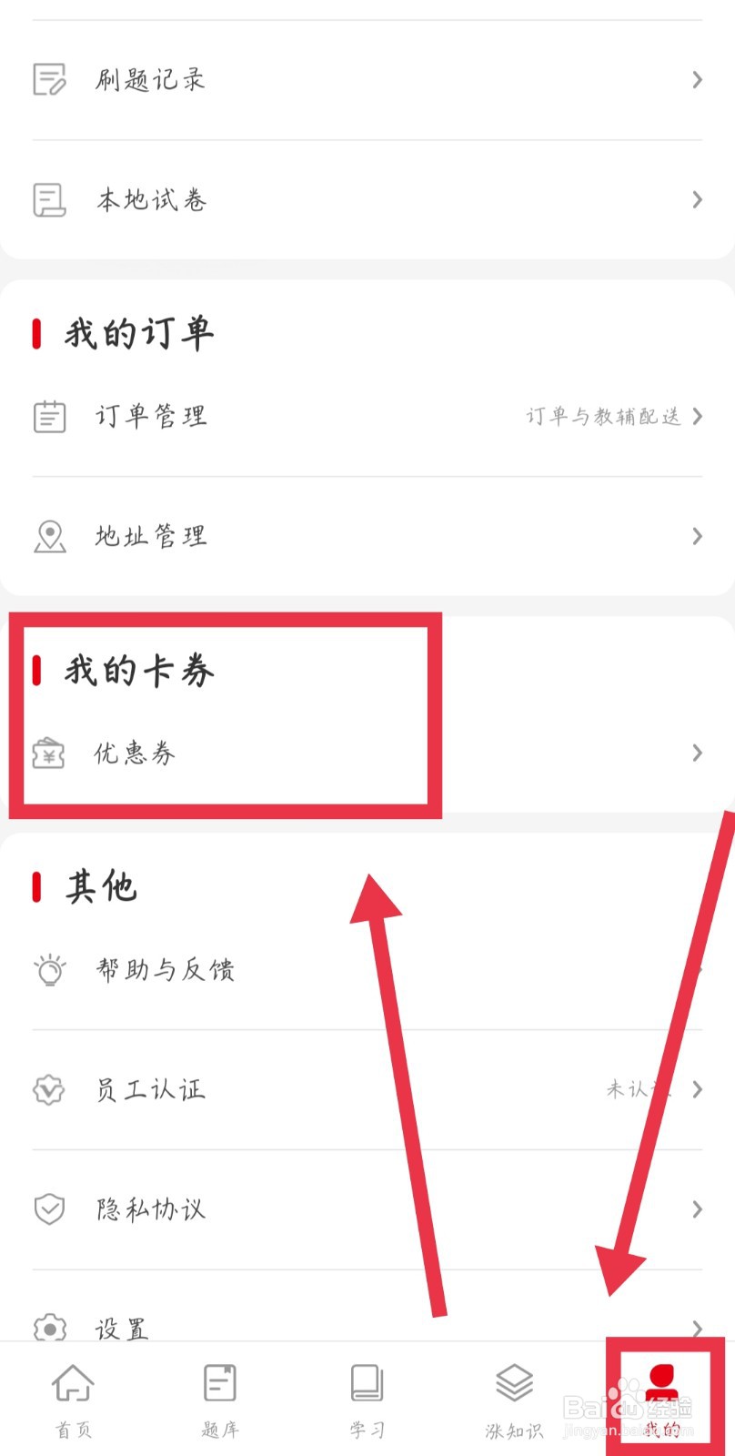 中公网校如何查看自己的可用优惠券