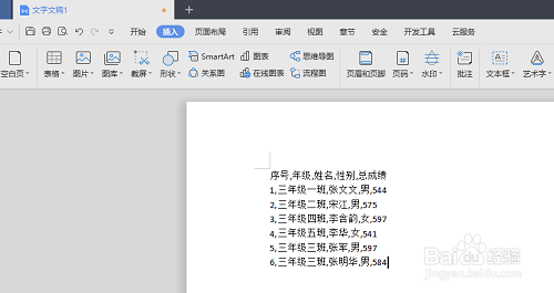 WPS文字技巧：文本自动转换成表格