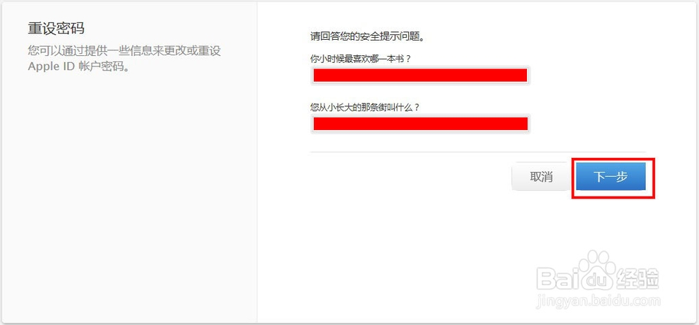 教你如何找回Apple ID密码